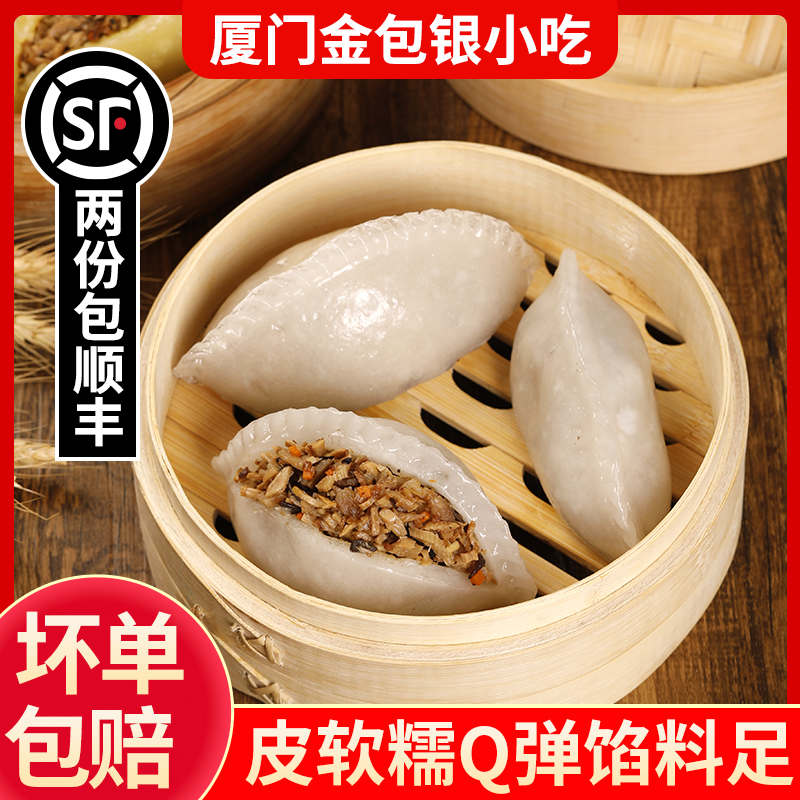 厦门金包银小吃早餐半成品