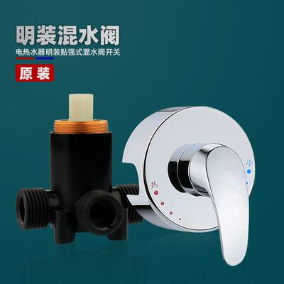 通用海尔美的电热水器混水阀明装贴强三通阀花洒龙头.混合开关阀