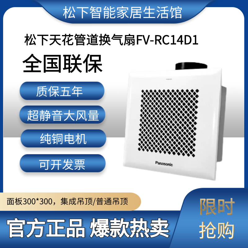 松下排气扇FV-RC20D1集成吊顶300*300卫生间换气扇强力静音排风扇