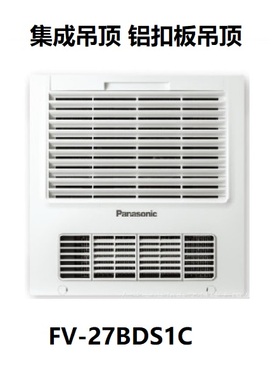 松下FV-27BDS2C/30BU3C/30BUS3C多功能风暖浴霸普通集成吊顶遥控