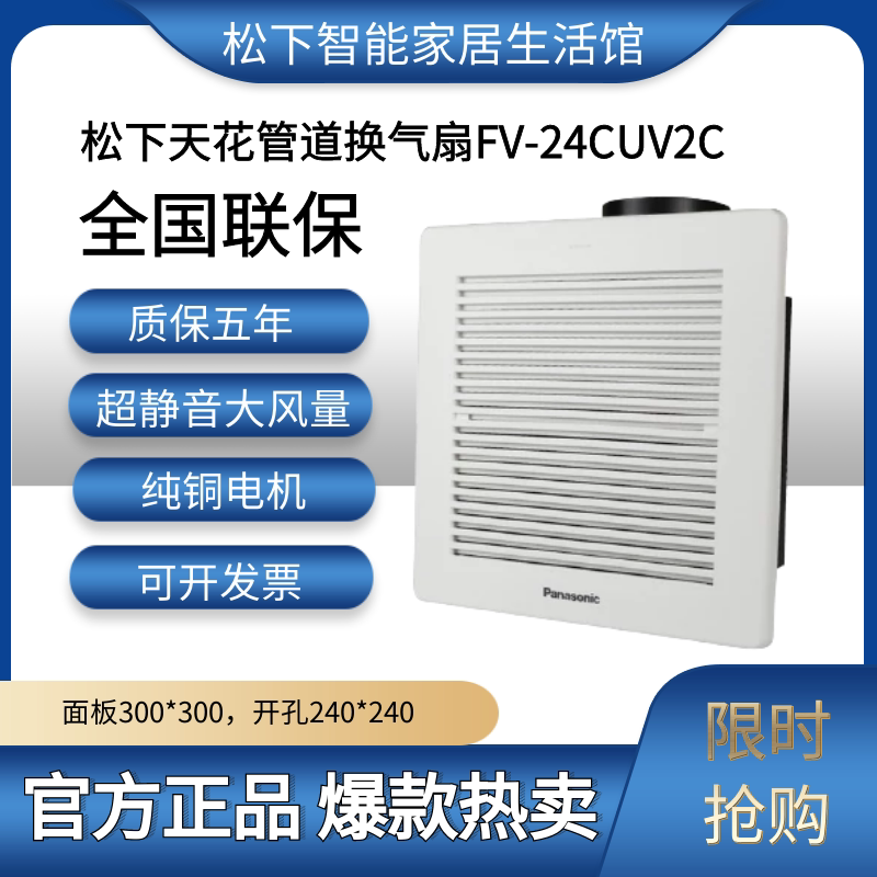 松下管道式排气扇强力静音家用浴室厕所卫生间换气扇FV-24CUV2C