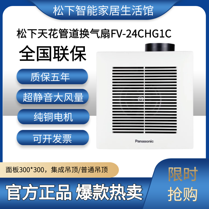 松下排气扇FV-24CHG1C吊顶卫生间吸顶8寸10寸静音换气扇工程款