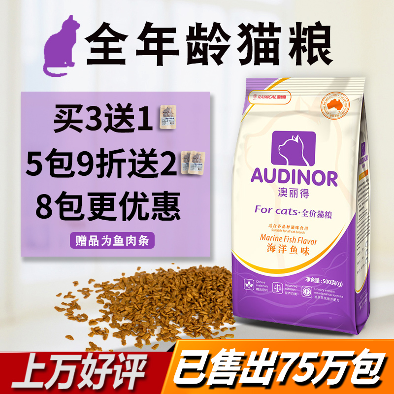 雷米高澳丽得猫粮500g成幼猫海洋鱼味低盐美毛去毛球天然猫粮1斤优惠券