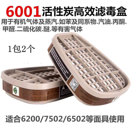 喷漆化工口罩6200多用