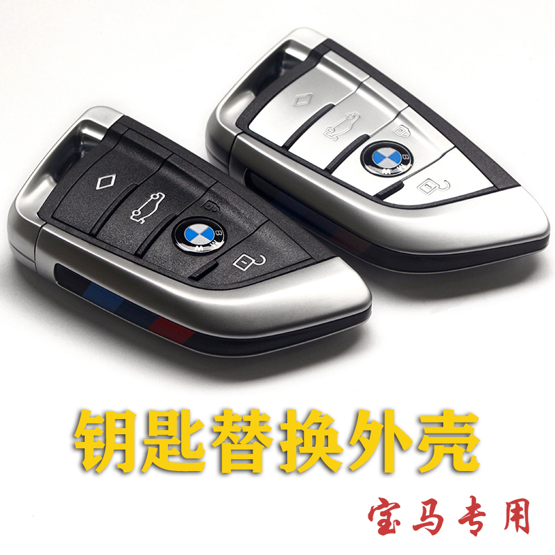 FOURING升级宝马钥匙金属外壳