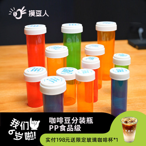 咖啡豆便携密封罐分装瓶