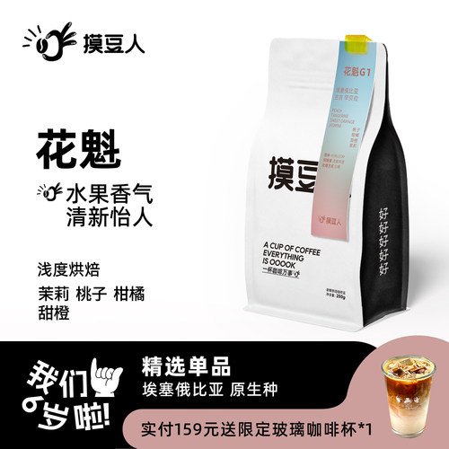 埃塞俄比亚花魁浅度200g咖啡豆