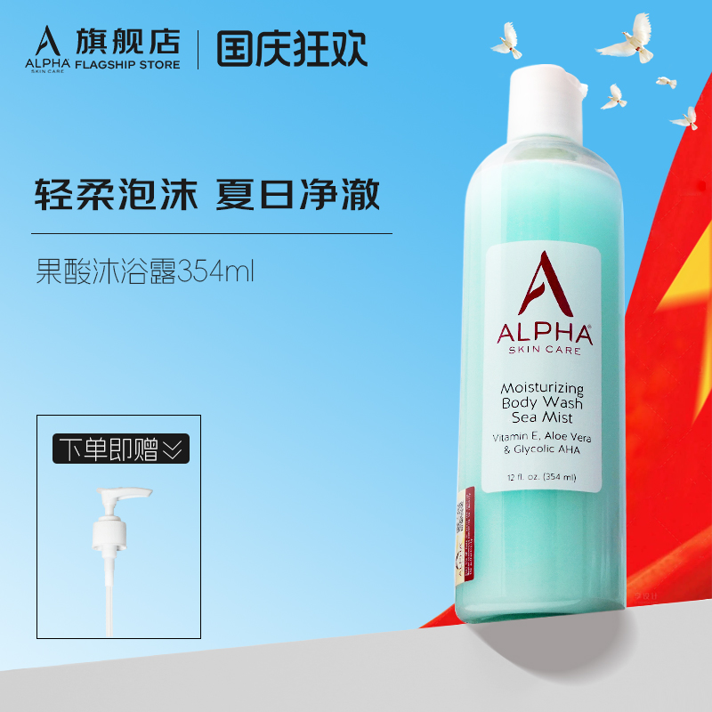 AlphaHydrox果酸沐浴露补水全身