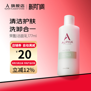 Alpha Hydrox阿尔法果酸洗面奶洁面乳洗卸合一