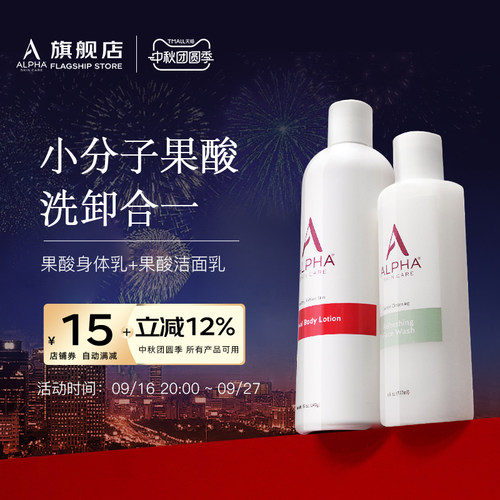 美国AlphaHydrox去角质