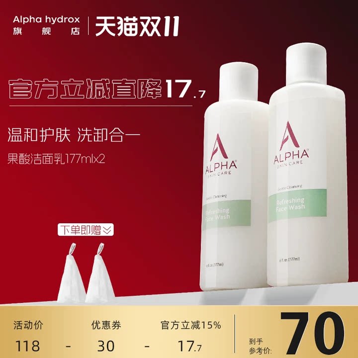 美国Alpha Hydrox阿尔法果酸洗面奶深层清洁角质洁面乳女洗卸2瓶