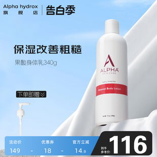 美国alpha 340g 女全身持久保湿 hydrox阿尔法果酸身体乳夏季