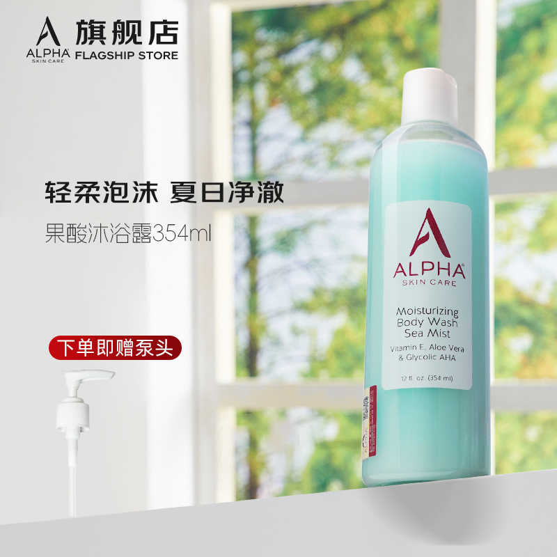 AlphaHydrox果酸沐浴露补水全身