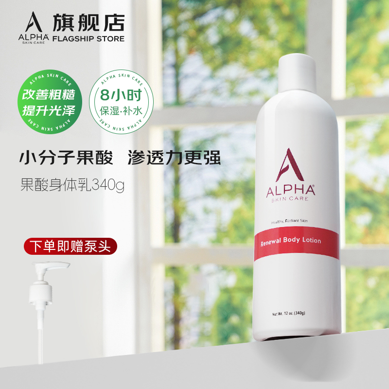 AlphaHydrox改善粗糙无领券直降