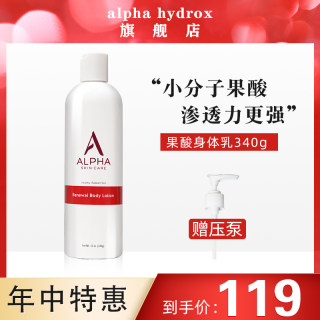 美国alpha hydrox阿尔法果酸身体乳夏季女全身持久保湿340g