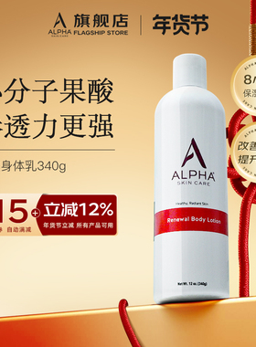 美国alpha hydrox阿尔法果酸身体乳秋冬女全身持久保湿340g