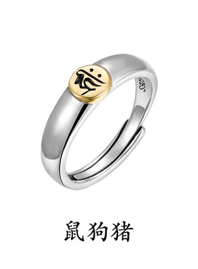 十二生肖戒指开口可调节本命佛六