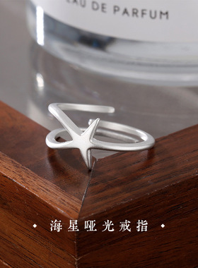 新品新款哑光海星戒指ins小众设