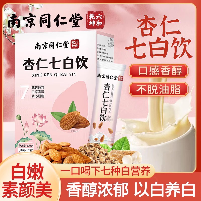 南京同仁堂杏仁七白饮燕窝胶原蛋白营养代餐粉速溶即食官方正品