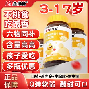 21金维他山楂鸡内金牛脾肽六物软糖儿童积食不消化化食积调理脾胃