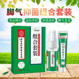 南京同仁堂绿金家园狼毒草本皮肤菌组合止杀痒菌烂脚脱皮去味喷剂