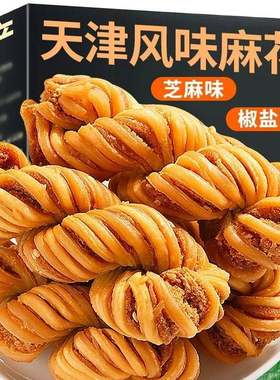 天津大麻花散装特产传统手工小吃