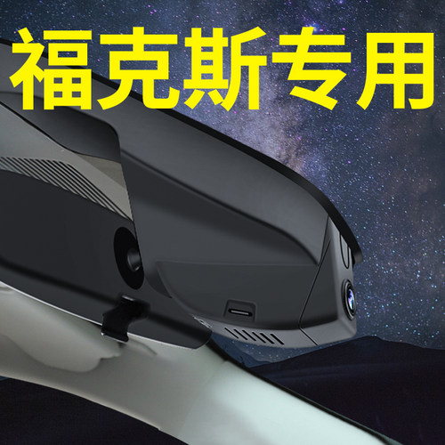 【福克斯】专车专用记录仪免走线