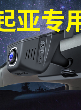 起亚K3狮铂拓界KX3嘉华K5凯酷K2智跑K4/KX5行车记录仪专用原厂