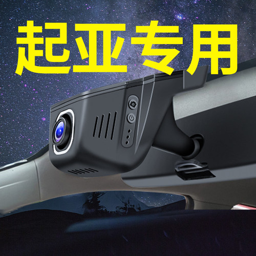 【起亚】专车专用免走线记录仪