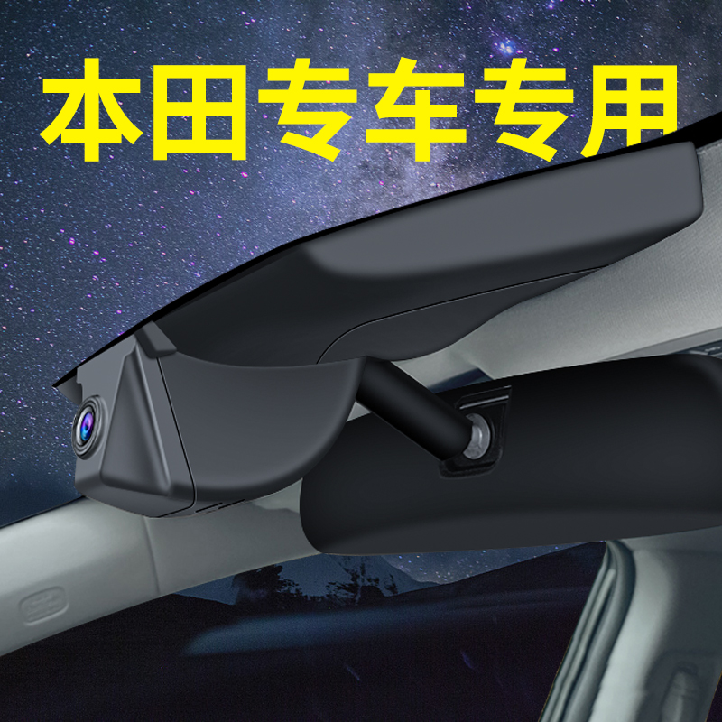 【本田专用】免走线行车记录仪