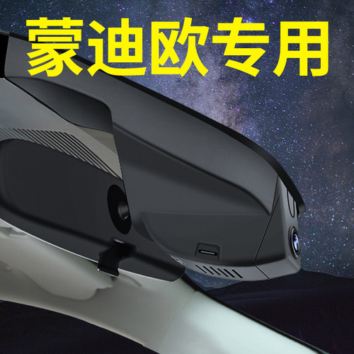 【蒙迪欧】专车专用免走线记录仪