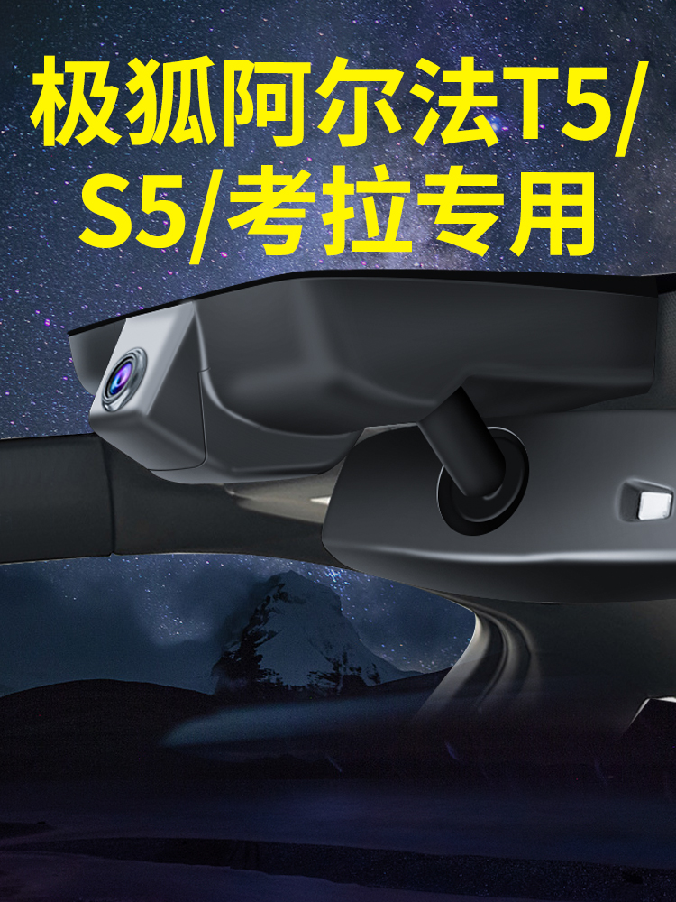 24-25款极狐阿尔法T5/考拉/S5行车记录仪专用原厂原车4K超高清