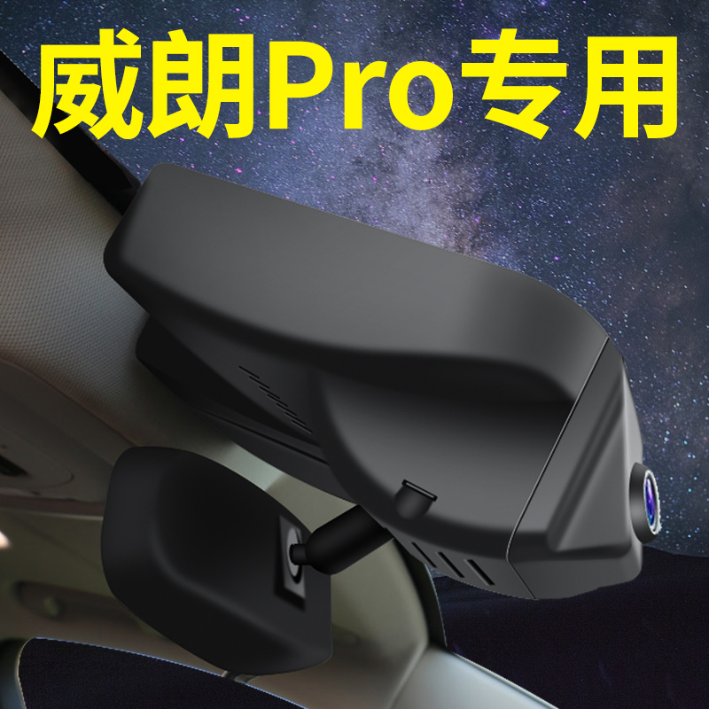 【别克威朗pro】行车记录仪专用