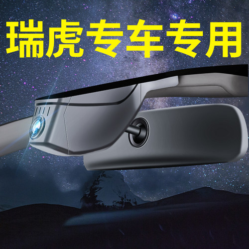 【瑞虎】专车专用行车记录仪