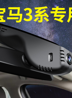 宝马3系325 325li 320li 330三系行车记录仪专车专用原厂免走线