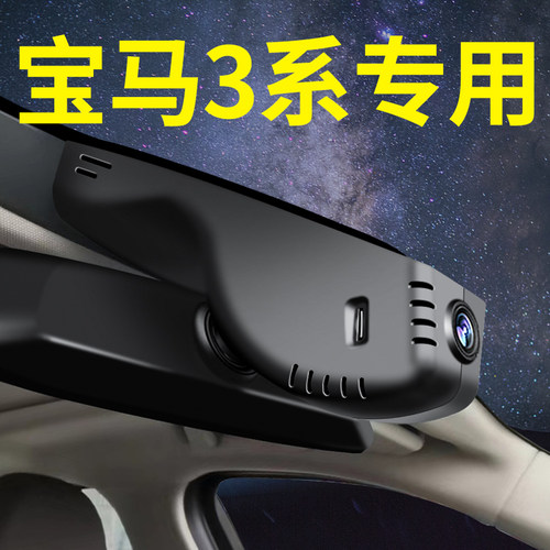 【宝马3系】专车专用行车记录仪