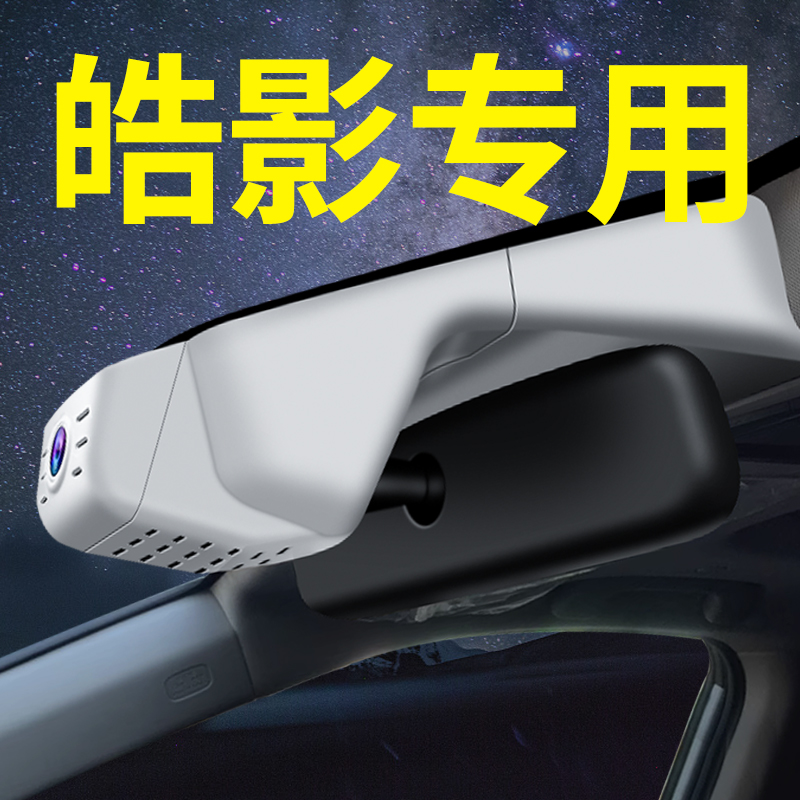 【本田皓影】行车记录仪专车专用