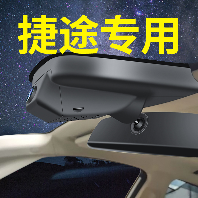 【捷途专用】行车记录仪免走线