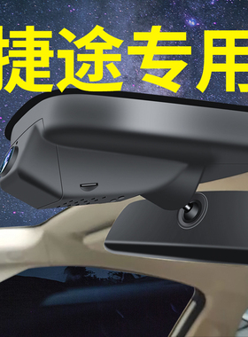 捷途大圣x70/x90山海L7/plus/t1自由者/旅行者x70l专用行车记录仪
