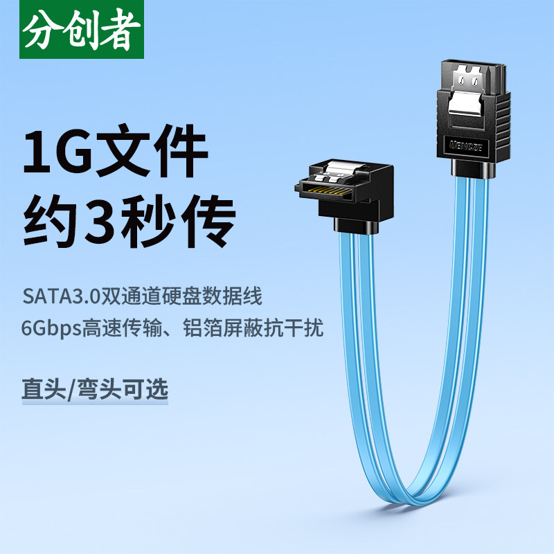 分创者 sata3.0硬盘数据线电源串口延长线光驱dvd传输转换弯头通用台式机电脑机械SSD固态硬盘连接主板SATA线