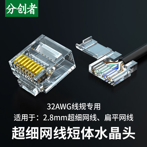 水晶头创者扁平超细2件短体电脑