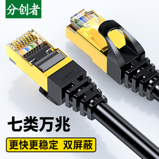 分创者七类网线万兆高速纯铜双绞电脑千兆屏蔽路由器宽带工程家用