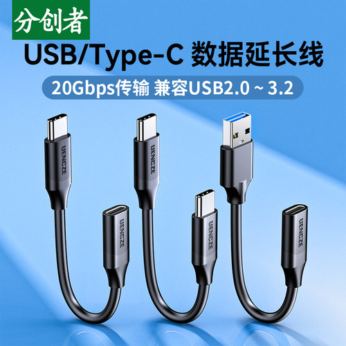 分创者USB3.2公转Type-C母延长线OTG转接线公对母数据线C公A母扩展坞笔记本电脑手机耳机USBC充电传输Gen2 x2