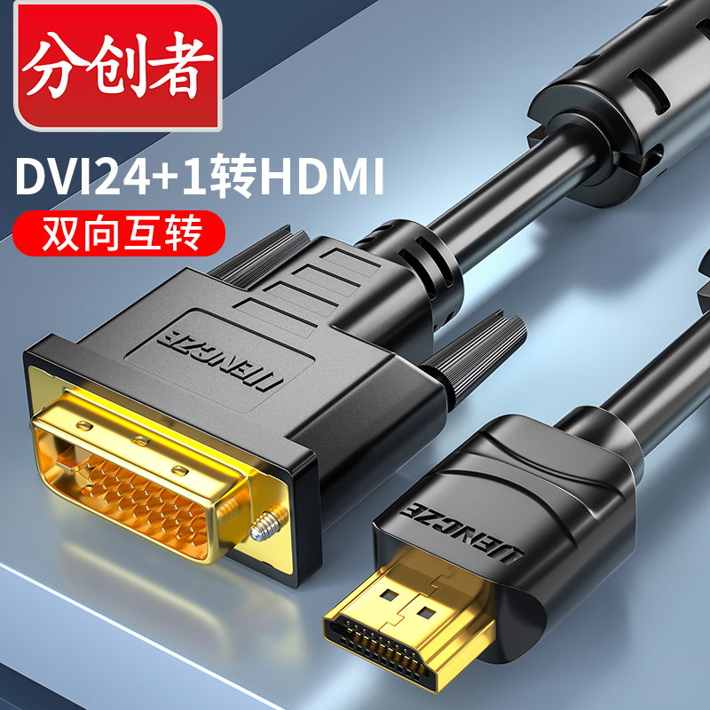 双向互转 双磁环多层屏蔽 连投影仪机顶盒等