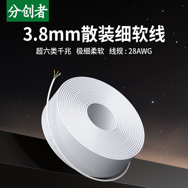 分创者1米双绞细软千兆散网线
