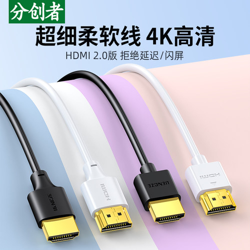 分创者hdmi细线204k1米电脑高清