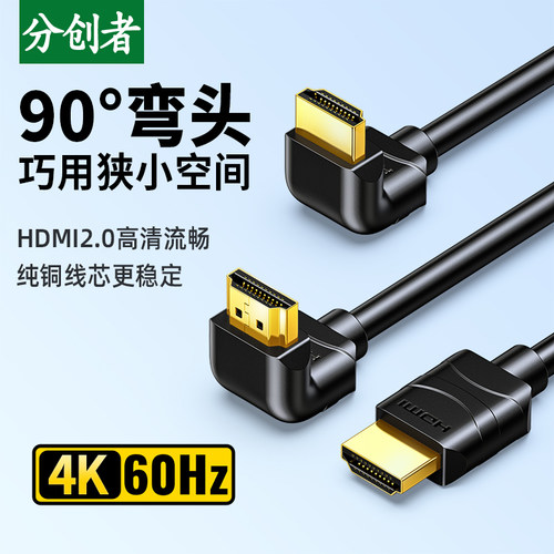 HDMI4K高清画质 90度弯头设计 巧用狭小空间