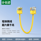 分创者超短水晶头细网线超六类千兆高速电脑宽带路由器家用网络线