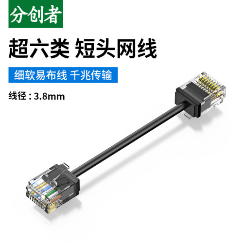 分创者超短水晶头千兆高速细网线