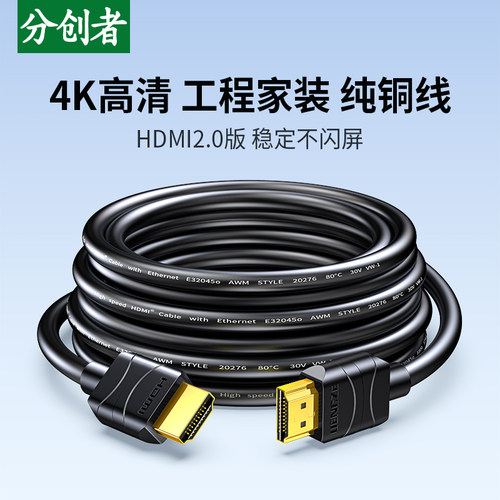 分创者hdmi线4k高清2.0数据电视